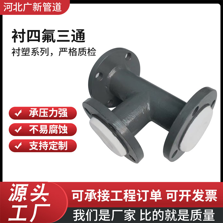 Steel-Lined Ptfe Tee Ptfe Reducer Pipe Ptfe Plastic-Lined Pipe Fittings Anti-Corrosion Chemical Steel-Lined Ptfe Tee