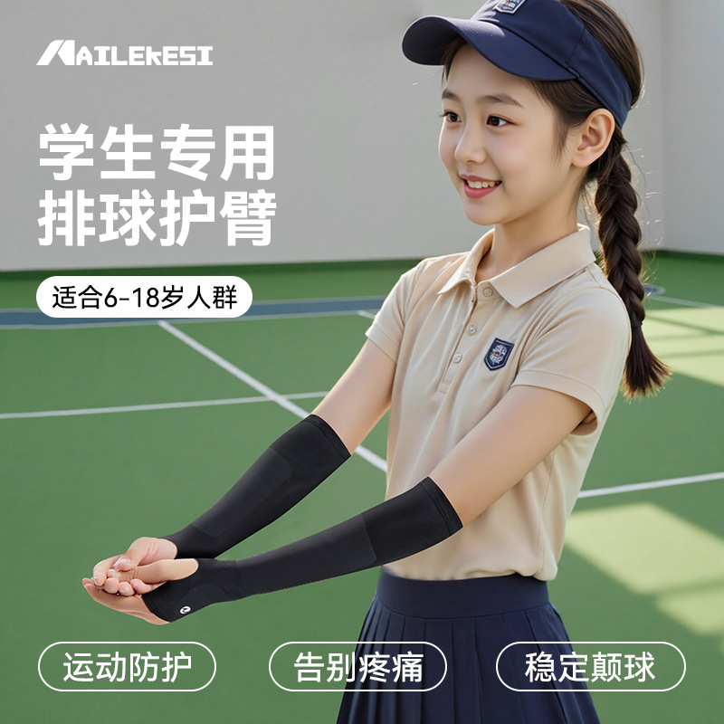 护臂排球护腕运动护手臂加厚护具中学生女专用护臂加长四季透气男