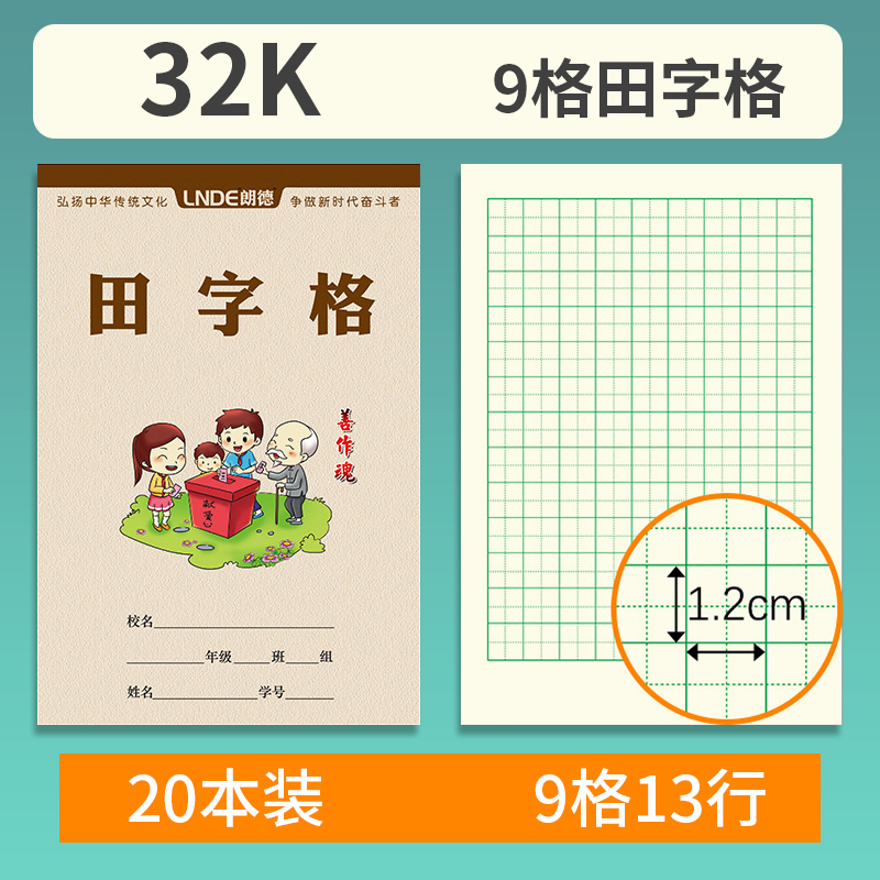 草本本幼稚園の小演本本小学生の中国語ピンイン田字本|undefined