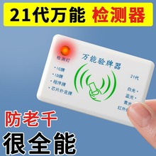 21代万能检测仪程序机检测IC ID 战胜飞针牌检测