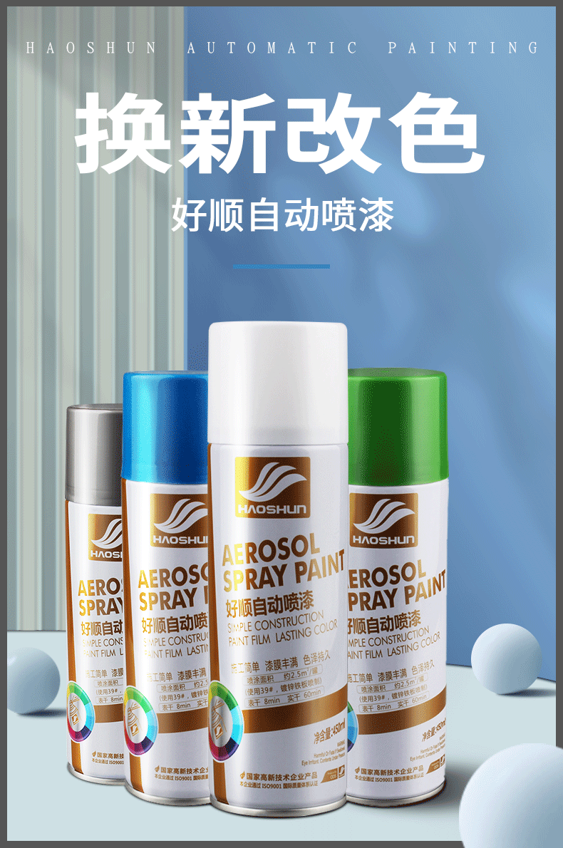 好顺自动喷漆详情页_01