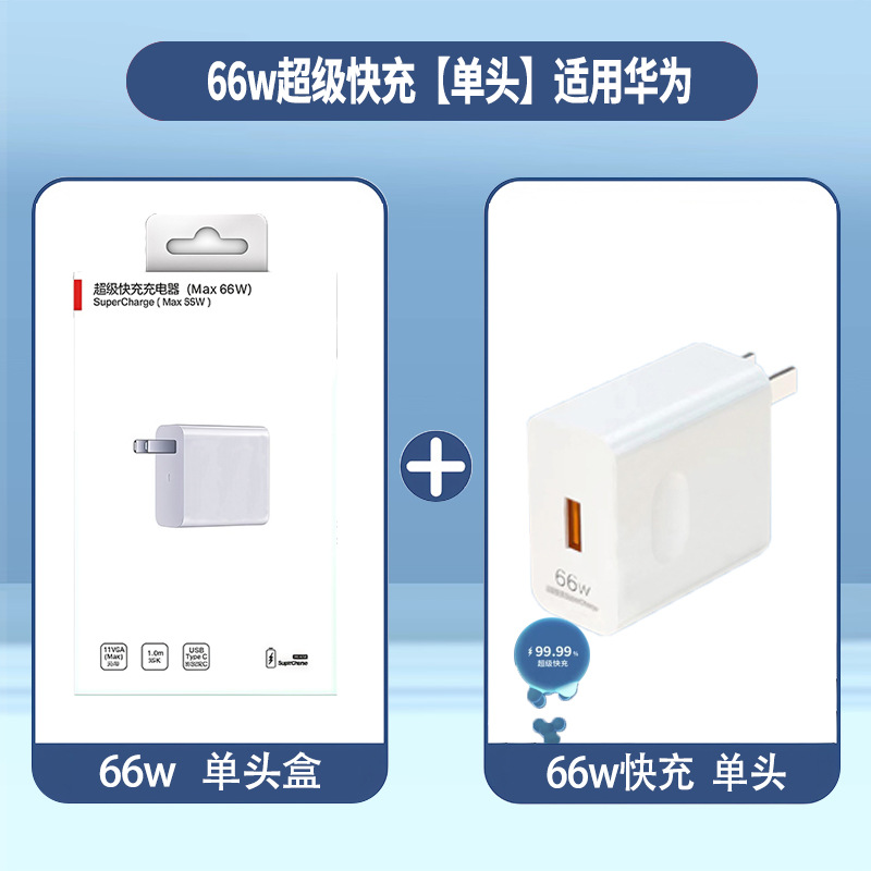 66w fast charge [single head]
