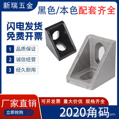 アルミ形材部品2020厚さ重角コード2020角部品角座l型コネクタ強力外用角コード