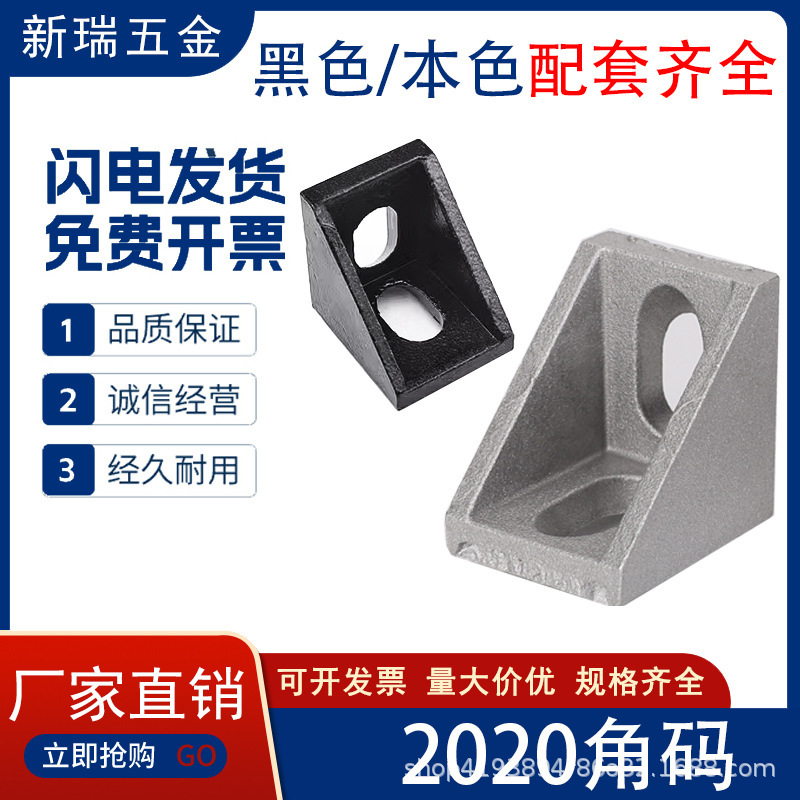 アルミ形材部品2020厚さ重角コード2020角部品角座l型コネクタ強力外用角コード|undefined