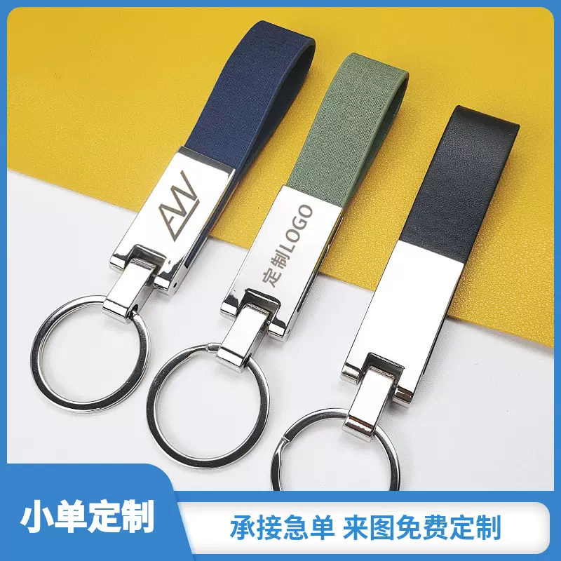 锌合金商务礼品钥匙链钥匙扣定制现代简约金属批发锌合金钥匙扣