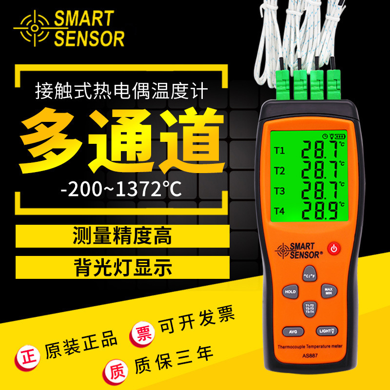 希玛AS887四通道测温仪厂价K型热电偶温度计接触式工业测温表