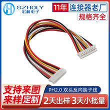 PH端子线2P/3P/4P 2.0mm插头线 双头反向 连接线PH20端子线3p双头