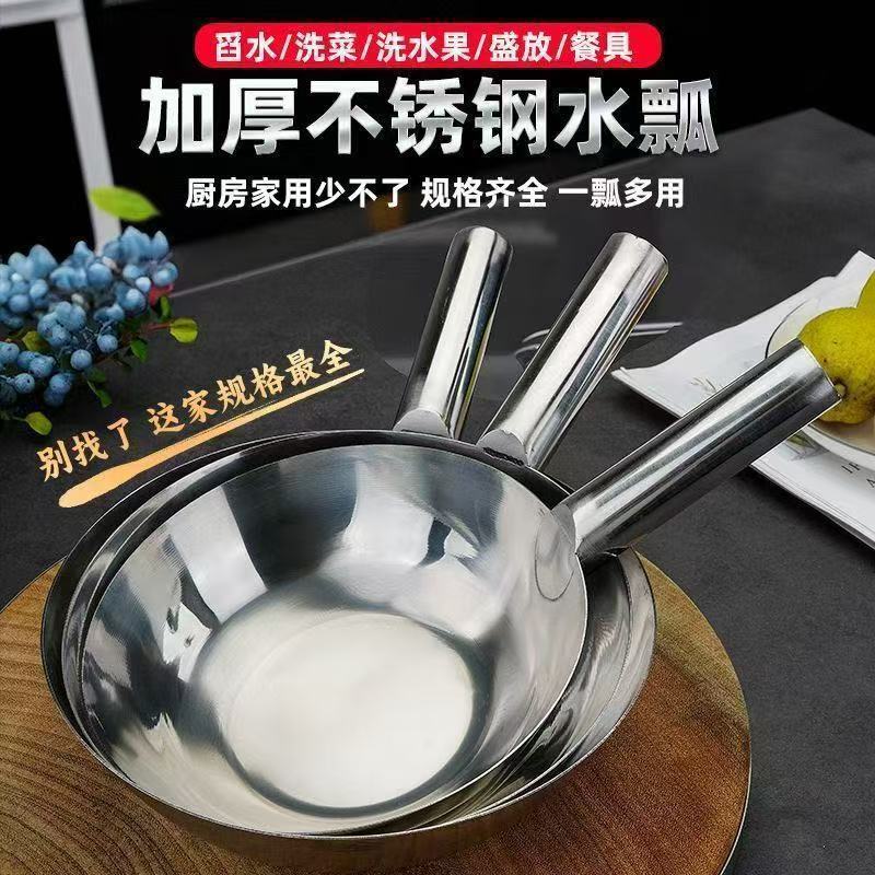 严选不锈钢瓢多功能瓢中药瓢拌菜拌凉皮瓢盆不锈钢水勺舀水瓢厨房|undefined