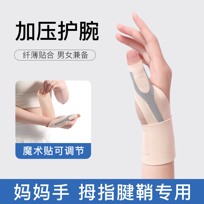 親指腱鞘保護カバー専用腕保護薄手関節捻挫腕固定器マウス手指カバー|undefined