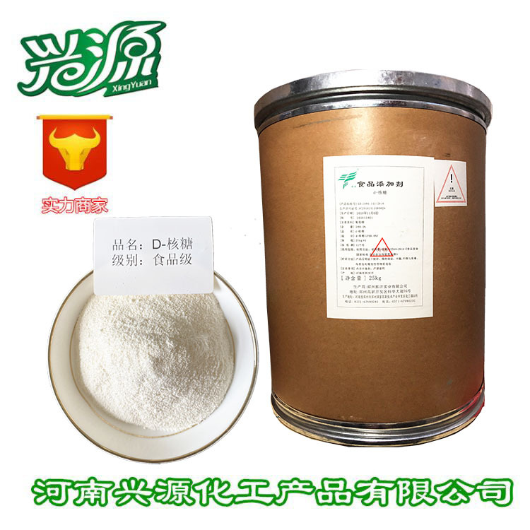 批发供应拓洋D-核糖 食品级甜味剂  d-核糖