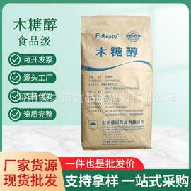 木糖醇批发 食品甜味剂 木糖醇粉 福田木糖醇 食品级