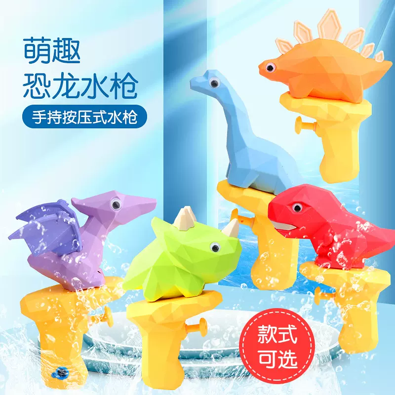 跨境网红卡通儿童恐龙水枪打水仗夏季戏水玩具幼儿园礼物品小水枪