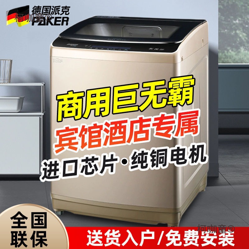 German Parker Large-Capacity Washing Machine 18/ 42kg Large Commercial Fully Automatic Frequency Conversion Hotel Wine Metabo