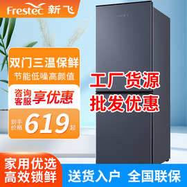 工厂货源批发新飞冰箱两门双开门三门家用冷藏冷冻出租房宿舍节能