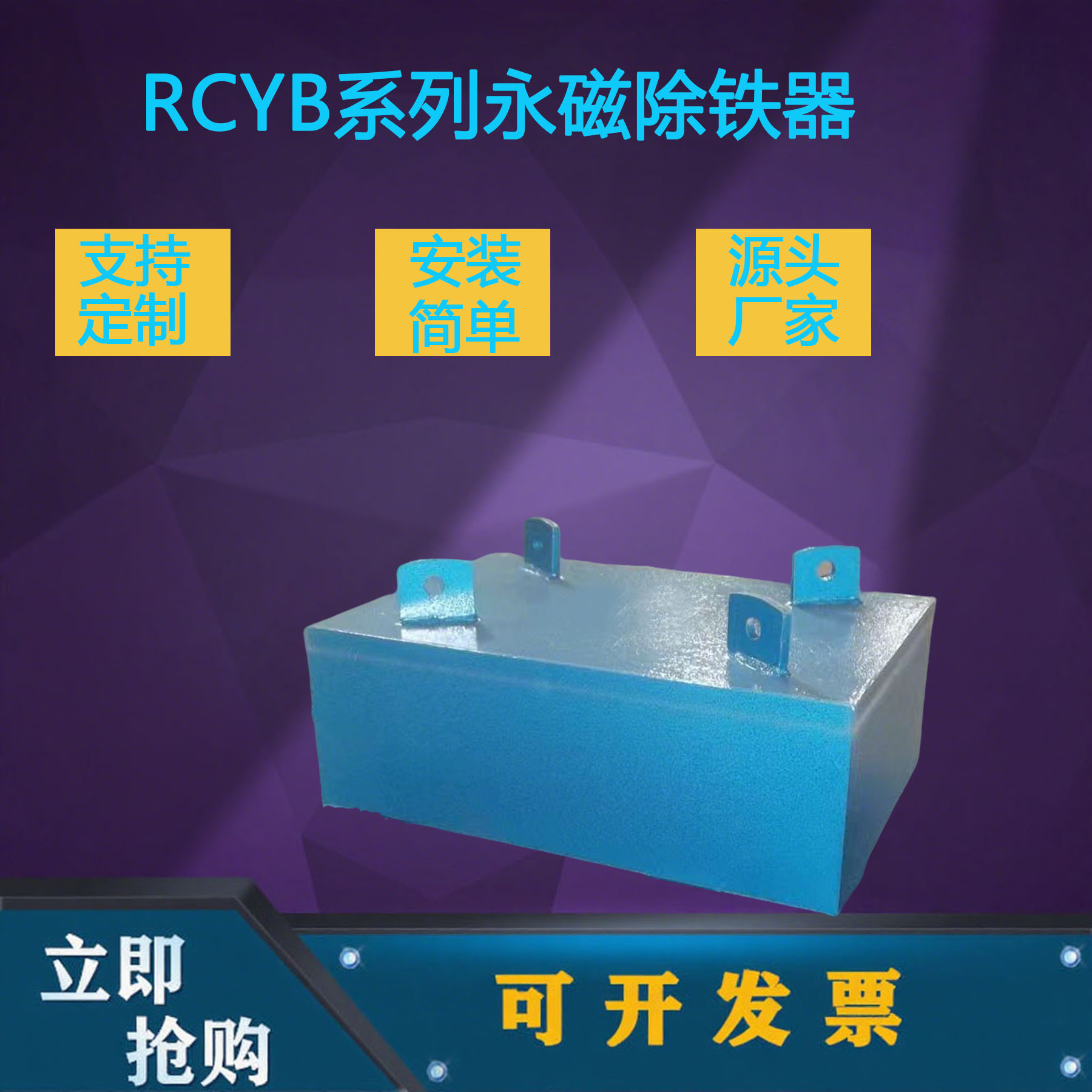 永磁除铁器，悬挂式永磁除铁器，除铁设备，选铁设备