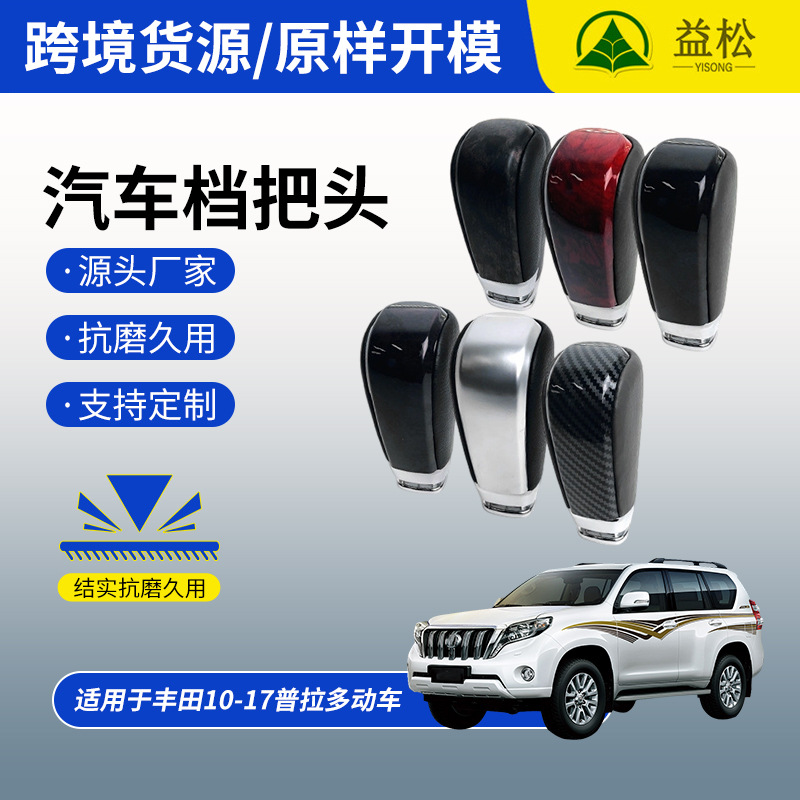 Palanca de Cambios Automática para Toyota Prado 10-17, Diseño de Fibra de Carbono, Madera y Metal, Repuestos para Automóviles, Comercio Transfronterizo image 1