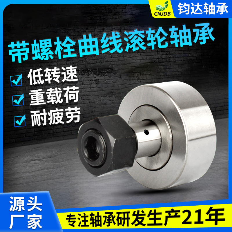 带螺栓KR90PP凸轮滚针轴承 随动器高精度印刷机滚轮轴承按INA标准