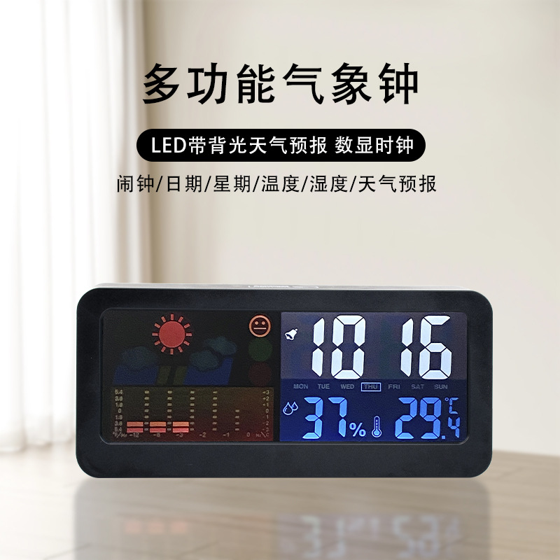 天气闹钟智能感应声控电子钟表客厅夜光温湿度显示天气预报时钟