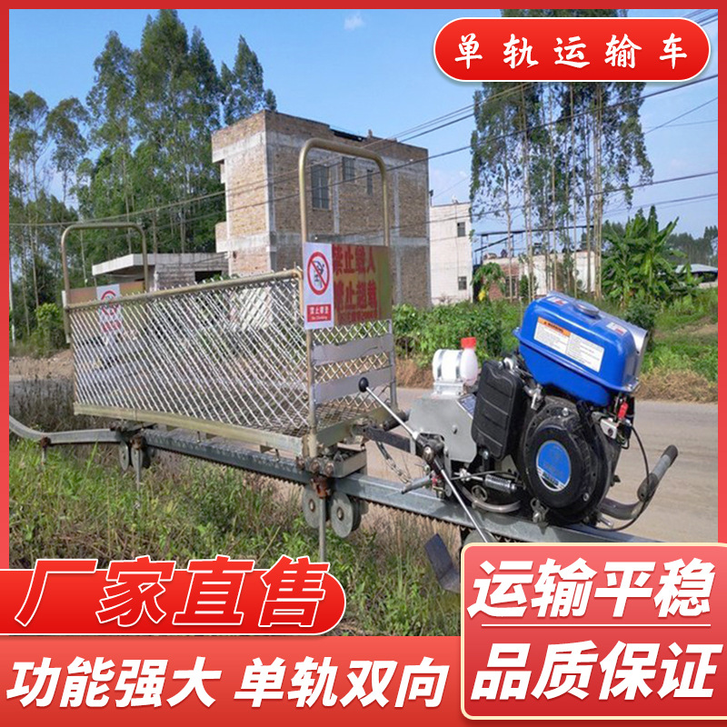 果园轨道搬运机单轨运输车货物转运轨道车自走式山地单轨运输车