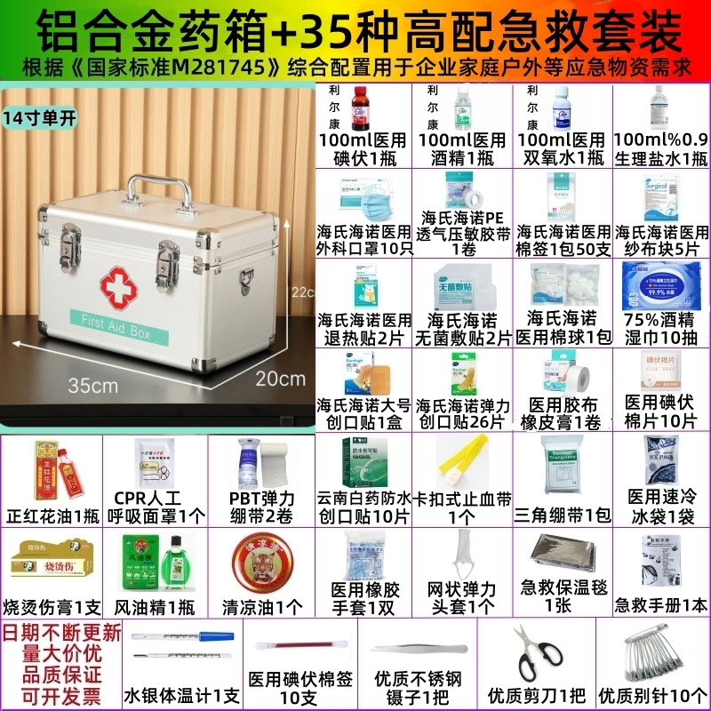 14 inches + 25 commonly used first aid supplies