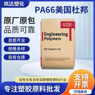 pa66美国杜邦st801增韧耐寒-50度注塑级高冲击耐低温尼龙原料颗粒