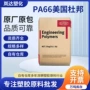 杜邦美国耐寒耐低温pa66