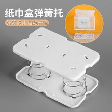 批发纸巾盒弹簧托架一抽到底自动抽纸盒底托双弹簧升降支架纸巾弹