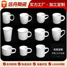 广告白杯定制logo陶瓷马克杯来图刻字水杯酒店会议杯礼品商务定制