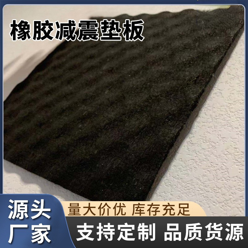 5厚单面凹聚氨酯发泡橡胶减震家用橡胶颗粒减震垫浮筑楼板隔音