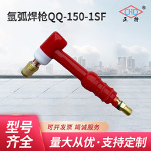氬弧焊槍QQ-150-1SF氬弧焊槍水冷 氣保焊機配件