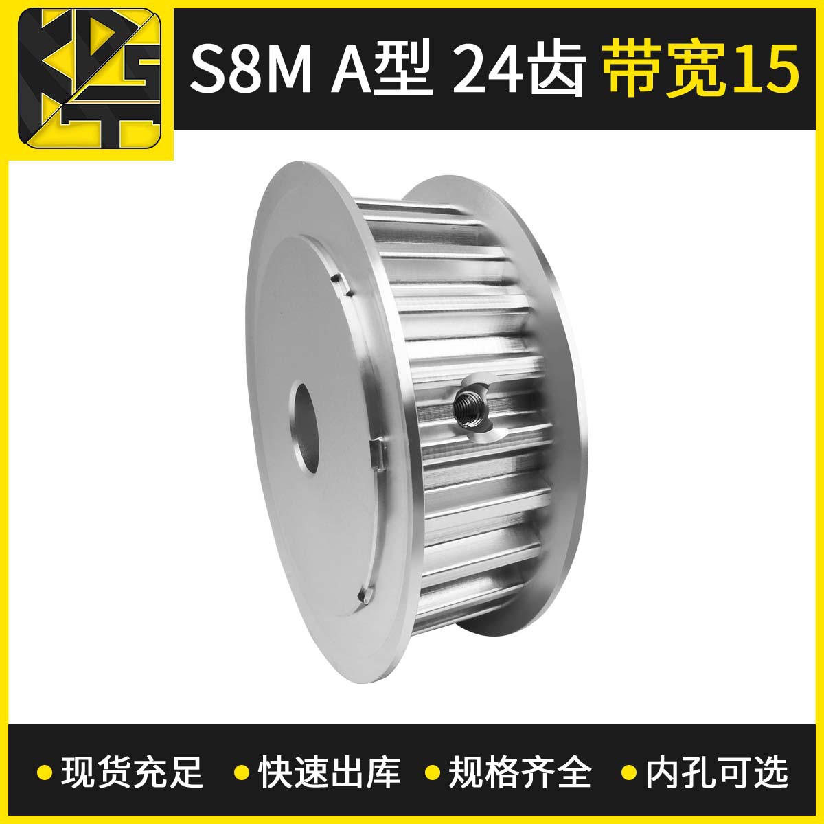 东莞来图非标铝合金同步带轮  S8MAF型24齿带宽15