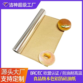 烘焙用纸;牛皮纸;硅油纸