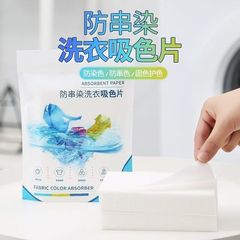 混洗防止クロスカラー洗濯シート衣類防止染色母片洗濯機仕切り紙吸色シート洗濯紙
