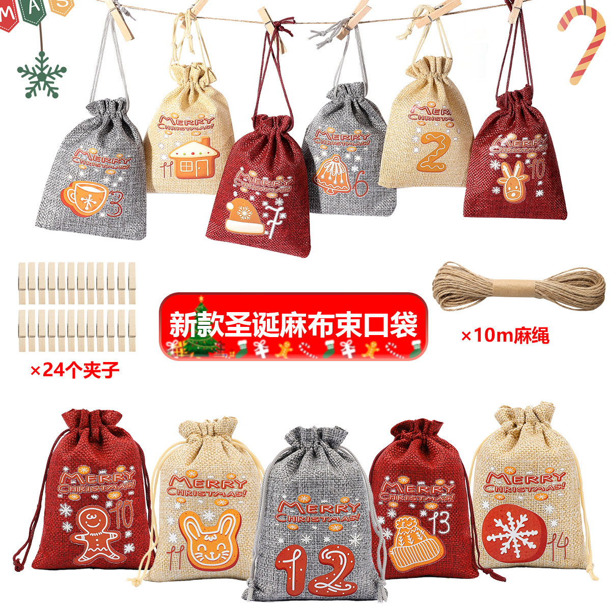 亚马逊圣诞礼品袋套装24降临日历圣诞糖果抽绳袋圣诞麻布束口袋