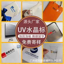 UV转印水晶标免费打样LOGO贴纸透明防水标不干胶感压贴撕膜留字