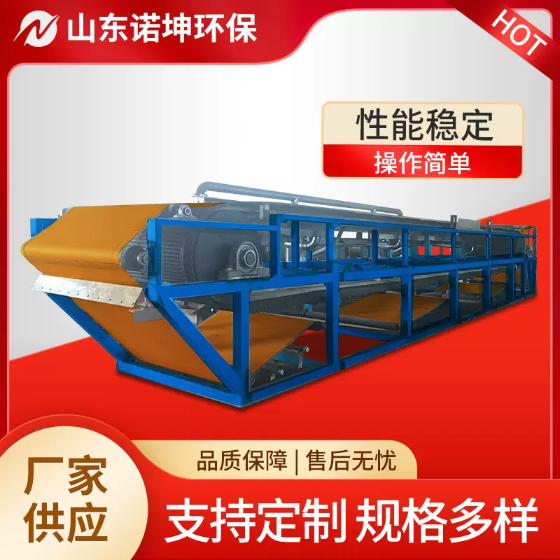 诺坤定制橡胶带式真空过滤机 脱硫石膏碳酸钙石灰真空过滤皮带机