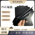 pvc厂家黑色磨砂阻燃塑料片材箱包内衬板硬板材PVC胶片卷材