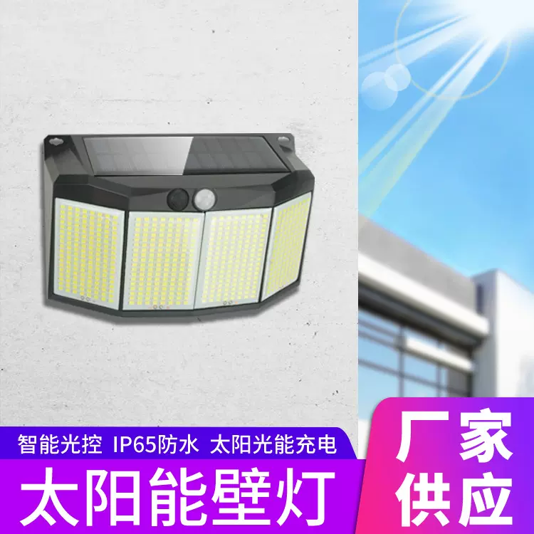 太阳能户外防水人体感应壁灯四面发光576LED太阳能庭院灯