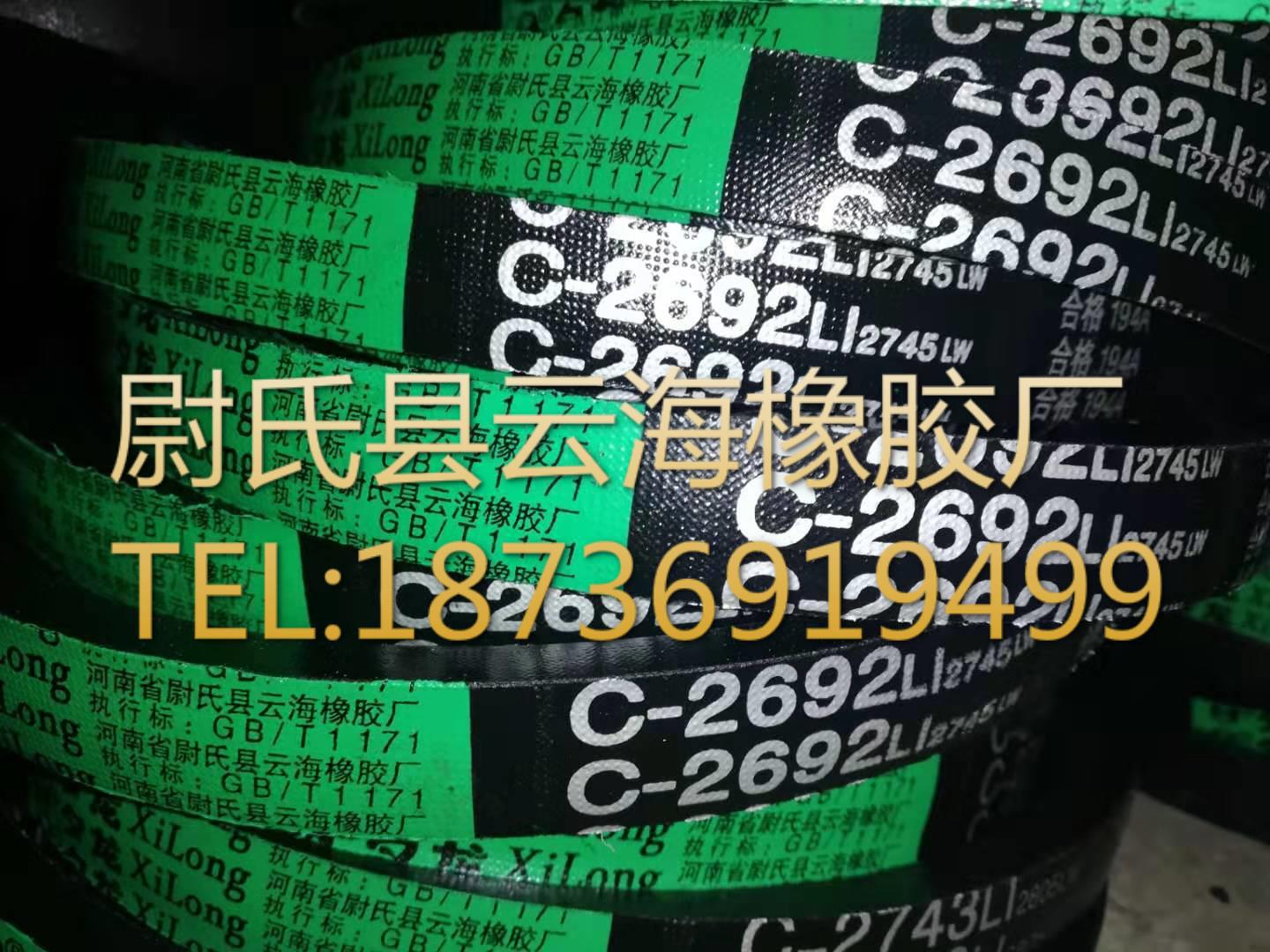 C-2692 普通V带 C型三角带
