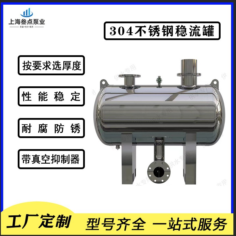 工厂不锈钢卧式稳流罐无负压稳流罐304不锈钢压力罐真空抑制器