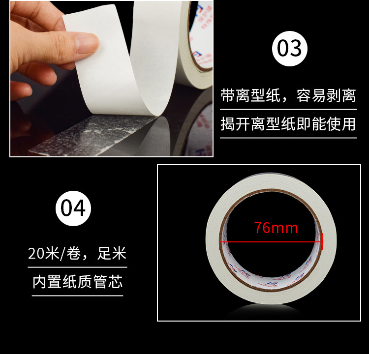 高粘油性双面胶_10.jpg
