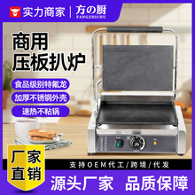 方厨商用电热压板扒炉双面压牛扒鸡扒铁板烧鱿鱼单头全平全坑扒板