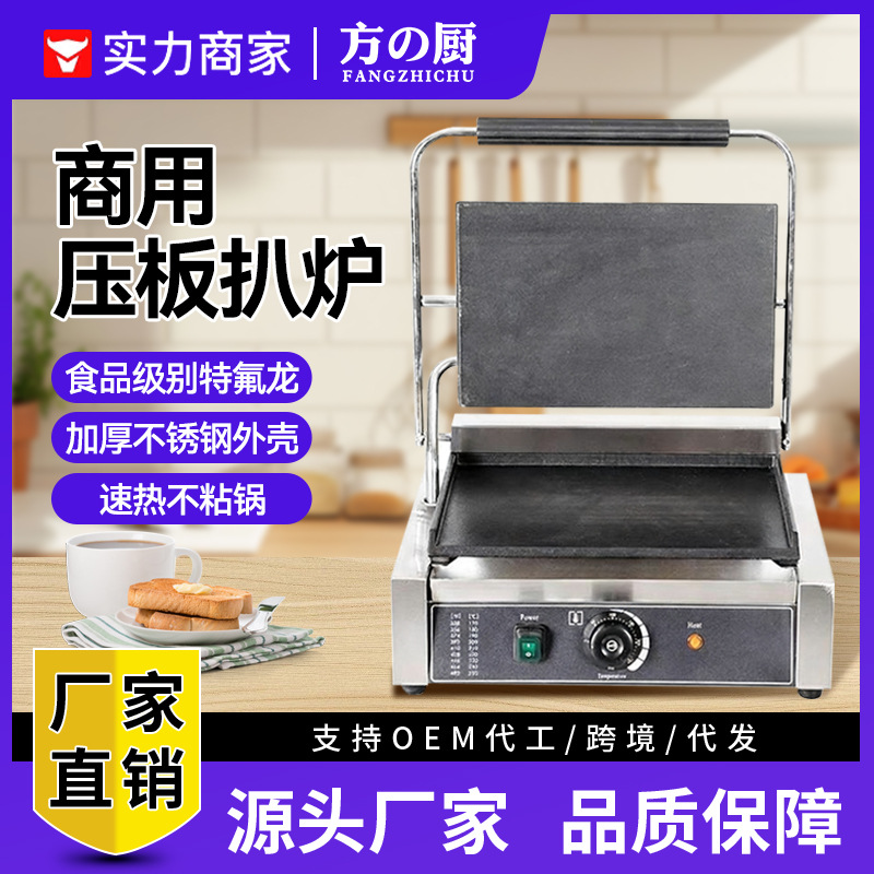 方厨商用电热压板扒炉双面压牛扒鸡扒铁板烧鱿鱼单头全平全坑扒板