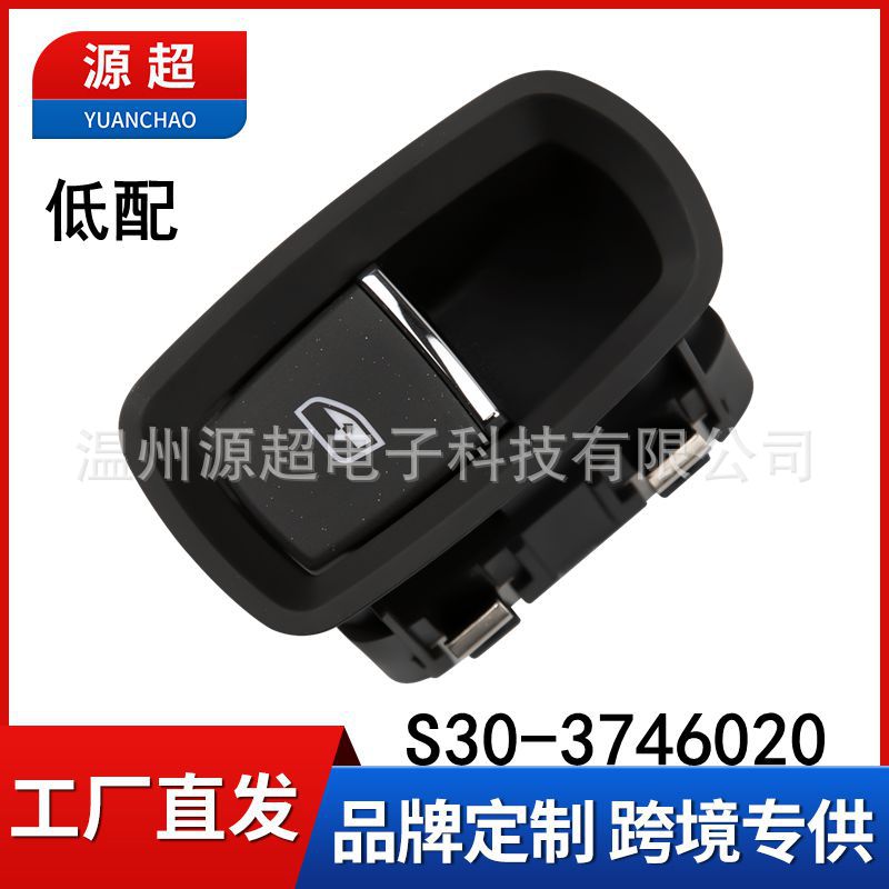 Suitable for Nezha U Low-End Single Switch Glass Lift Switch S30-3746020 Electric Window Button