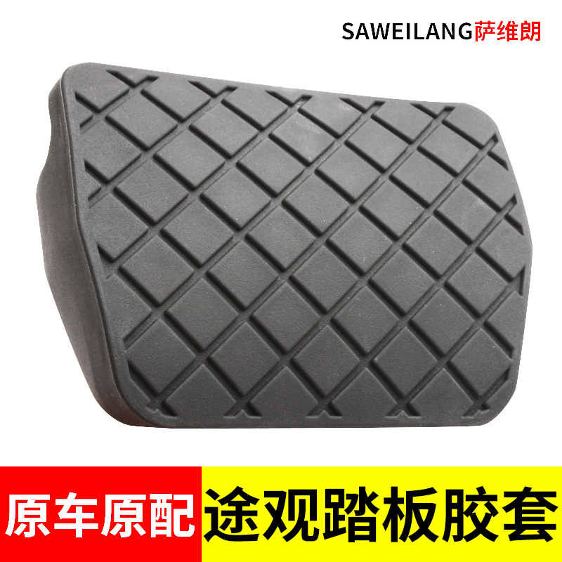 Auto Supplies Accessories Suitable for Volkswagen Tiguan Automatic Brake Pedal Rubber Leather Cover Clutch Anti-Slip Pad Auto Supplies Accessories Suitable for Volkswagen Tiguan Automatic Brake Pedal Rubber Leather Cover Clutch Anti-Slip Pad