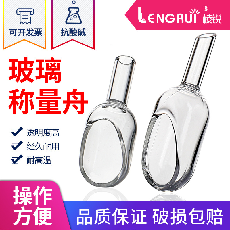 玻璃称量舟 实验室称量漏斗15*25/15*40/20*65/25*75/30*85mm