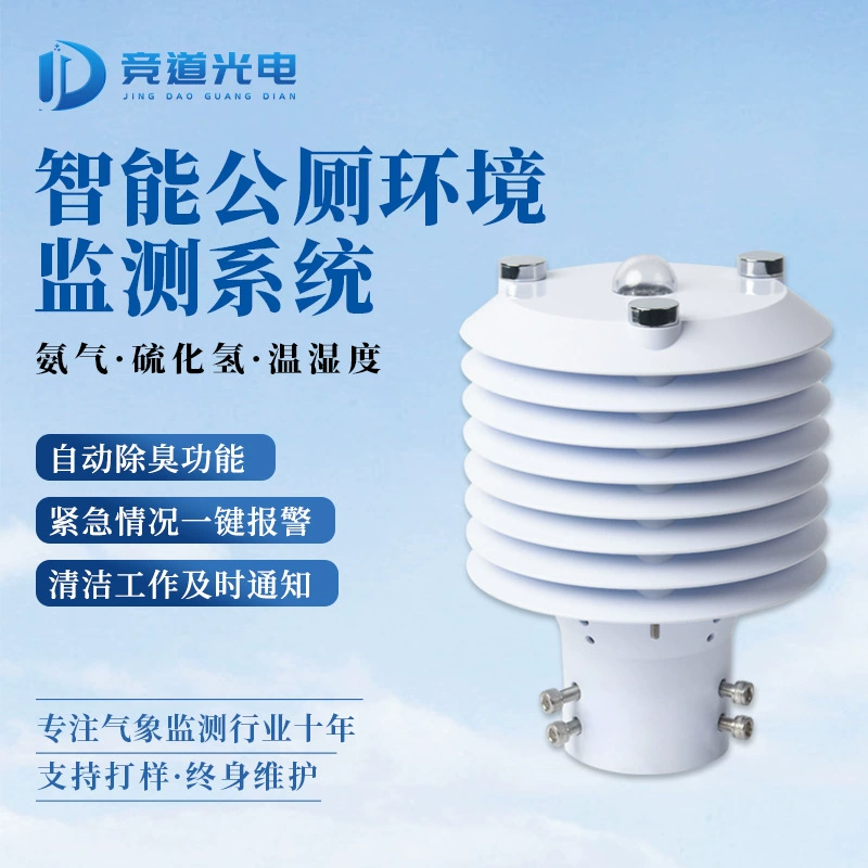Многофункциональный Датчик качества воздуха Интеллектуальный туалет система мониторинга окружающей среды общественный Туалет Система управления окружающей средой