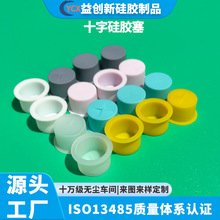 食品级硅胶单向阀瓶塞十字硅胶帽十字切口硅胶阀密封塑料瓶开口阀
