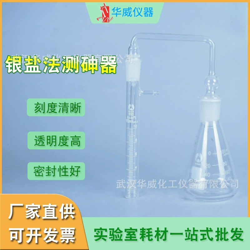 Устройство для измерения мышьяка методом соли Warwick Silver Лабораторное оборудование для измерения мышьяка 100 мл 150 мл Прямая поставка производителя