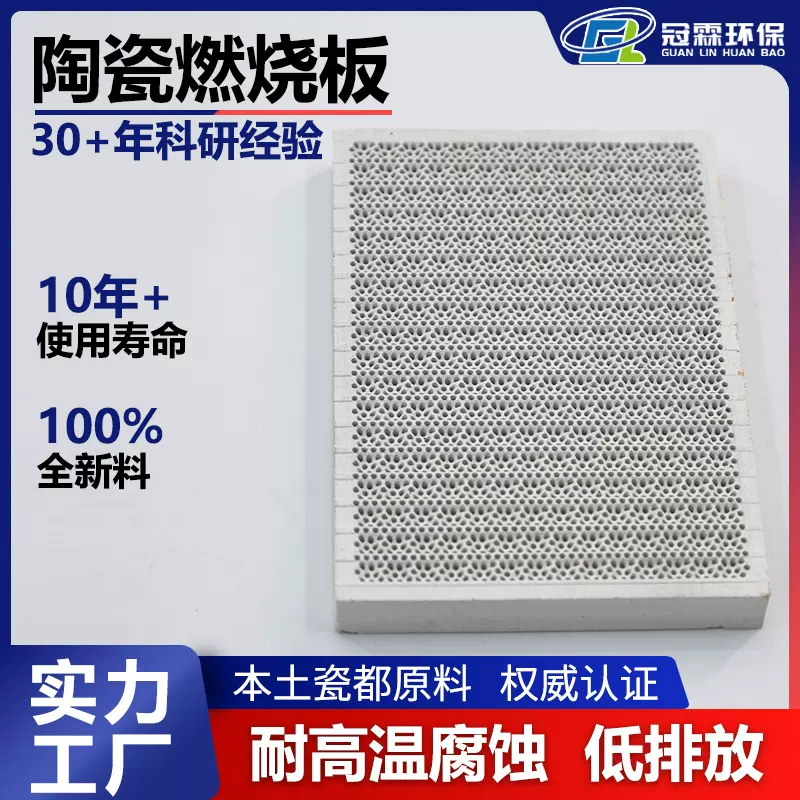冠霖高温棉包边陶瓷燃烧板 凹梅花200x143x13mm陶瓷蜂窝板